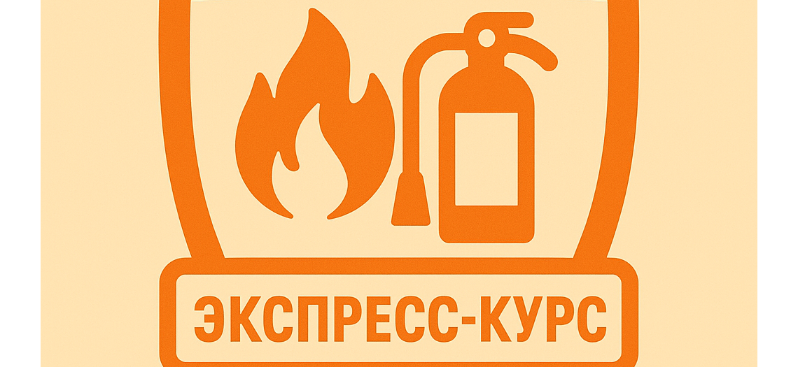 Ответственный за пожарную безопасность