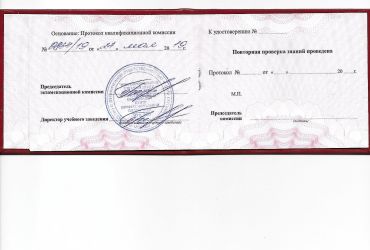 Образец удостоверения по РС..