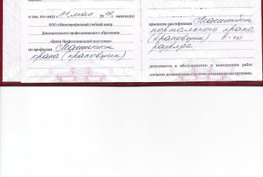 Образец удостоверения по РС