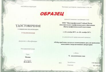 Удостоверение повышение квалификации - образец