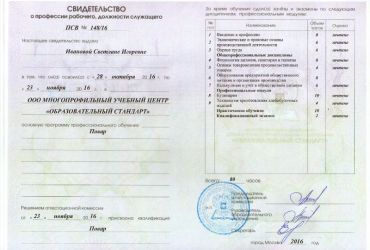 Свидетельство повара