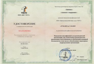 Удостоверение повышение квалификации