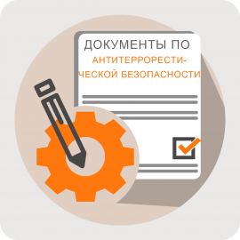 Аутсорсинг в области антитеррористической защищенности