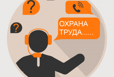Обучение охране труда с выездом на предприятие