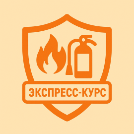 Экспресс-курс 